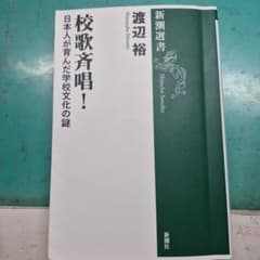 校歌斉唱！日本人が育んだ学校文化の謎のサムネイル