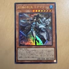 遊戯王 封神の剣鬼 ミクマリ BETB-JP012 - メルカリ