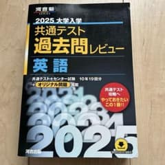 2025 大学入学共通テスト過去問レビュー 英語のサムネイル