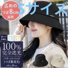 芦屋ロサブラン 完全遮光100％ バケットハット  つば8cm サイズSのサムネイル