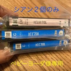 EPSON ICLM70L ICC70L 純正インク ３個セットのサムネイル