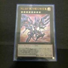 NO.107 ギャラクシーアイズ・タキオン・ドラゴンのサムネイル