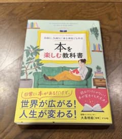 本を楽しむ教科書 大島梢絵 ナツメ社のサムネイル