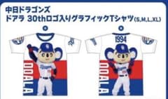 中日ドラゴンズ ドアラ 30thロゴ入りグラフィックTシャツ　Mサイズ