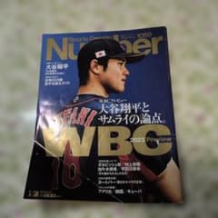 Sports Graphic Number 1069 WBC特集のサムネイル