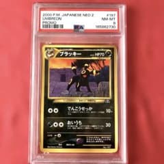 PSA鑑定済 8】 ポケモンカード 旧裏面 ブラッキー プロモ NEO 2 - メルカリ