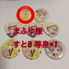 まふゆ様 専用ページのサムネイル