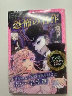 恐怖の名作 : オペラ座の怪人/ドラキュラ/ジキルとハイドのサムネイル