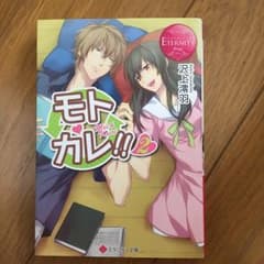 モトカレ!! Mei & Kairi 2/沢上澪羽のサムネイル