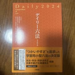 데일리 육법 2024