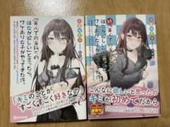 「美人でお金持ちの彼女が欲しい」と言ったら、ワケあり女子がやってきた件。のサムネイル