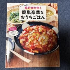 りなてぃの簡単豪華なおうちごはんのサムネイル