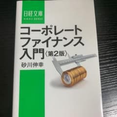 コーポレートファイナンス入門のサムネイル