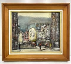 曳野豊重「 パリ の 裏街 」F6 風景画 油彩画 油絵 フランス 島根 の人 曳野豊重「 パリ の 裏街 」F6 風景画 油彩画 油絵 フランス