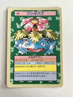 トップサン ポケモンカード フシギバナ 裏青 初版 トップサン ポケモンカード フシギバナ 裏青 初版 - メルカリ