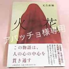 アパッチョ様専用ページのサムネイル