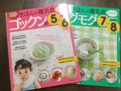 きほんの離乳食 5、6ヶ月 &7、8ヶ月  二冊セットのサムネイル