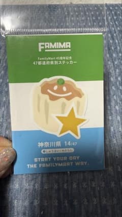 ファミリーマート 45周年記念 47都道府県別ステッカー 神奈川県のサムネイル