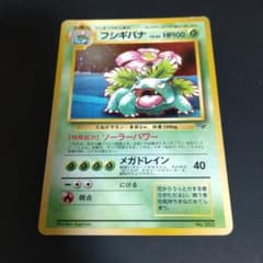 フシギバナ_「ポケモンカードGBオフィシャルガイドブック」 おまけ