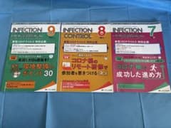 インフェクションコントール 2022年7・8・9月号のサムネイル