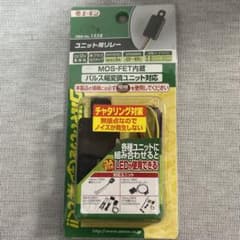 エーモン ユニット用リレー 1558 チャタリング対策 - メルカリ