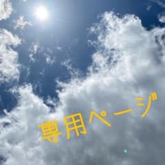 Maaaiさん 専用ページのサムネイル