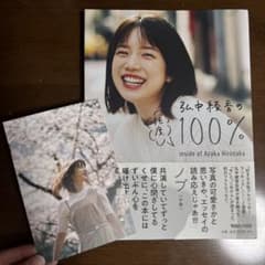 弘中綾香の純度100% ポストカード付き - メルカリ