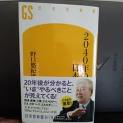 2040年の日本のサムネイル