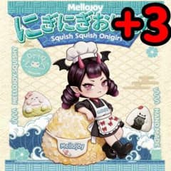 箱付き】 完全 新品未開封 メロジョイ にぎにぎおにぎり 3個セット