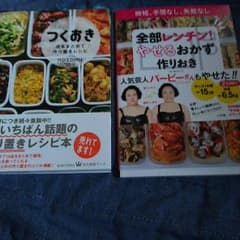 つくおき♪レシピ本のサムネイル