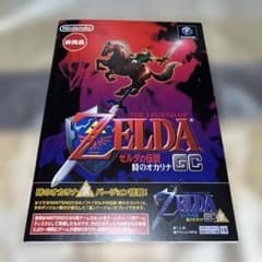 ゼルダの伝説 時のオカリナ GC 非売品のサムネイル