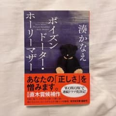 ポイズンドーター・ホーリーマザーのサムネイル