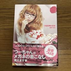 つばさ　メガネのサムネイル