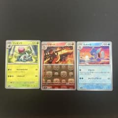 フジギソウ リザード カメール マスターボールミラー3連番ポケモン