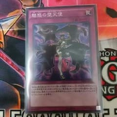 遊戯王 魅惑の堕天使のサムネイル