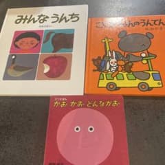 絵本 ３冊セットのサムネイル