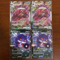 ポケモンカード ゲンガーV VMAX 各2枚のサムネイル