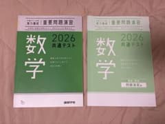 2026 共通テスト 数学 重要問題演習 セットのサムネイル