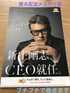 日本ハム　新庄剛志　CEO就任　クリアファイル　非売品のサムネイル