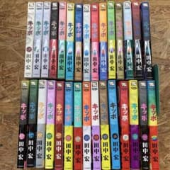 キッポ KIPPO 全30巻セット 田中宏 - メルカリ