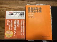 2023年版 建築基準法 関係法令集（線引き済み❗️）ウラ指導セット‼️のサムネイル