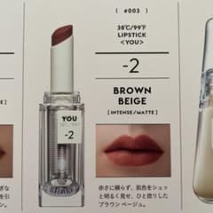 UZU  -2 BROWN-BEIGE リップのサムネイル