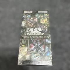 遊戯王 プリズマティックアートコレクション 未開封 シュリンク付