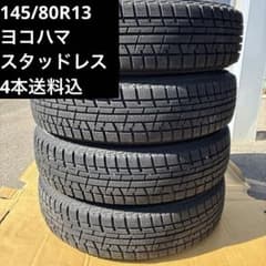 送料込み 145/80R13 4本 スタッドレスタイヤ 冬タイヤ ヨコハマ製国産