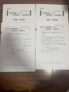 2026 共通テスト実践問題Vパック　地理総合　地理探究　駿台文庫のサムネイル