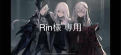 【Rin様 専用】のサムネイル