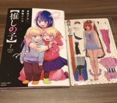 【推しの子】 7巻のサムネイル