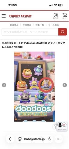 BLOKEES ズートピア daadoos MATE 01 ジュディのサムネイル