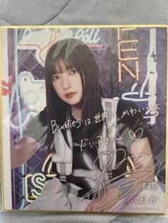 大園玲　櫻坂46　サイン入りミニ色紙　アリーナツアー　会場くじ