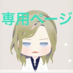 彩様専用ページのサムネイル